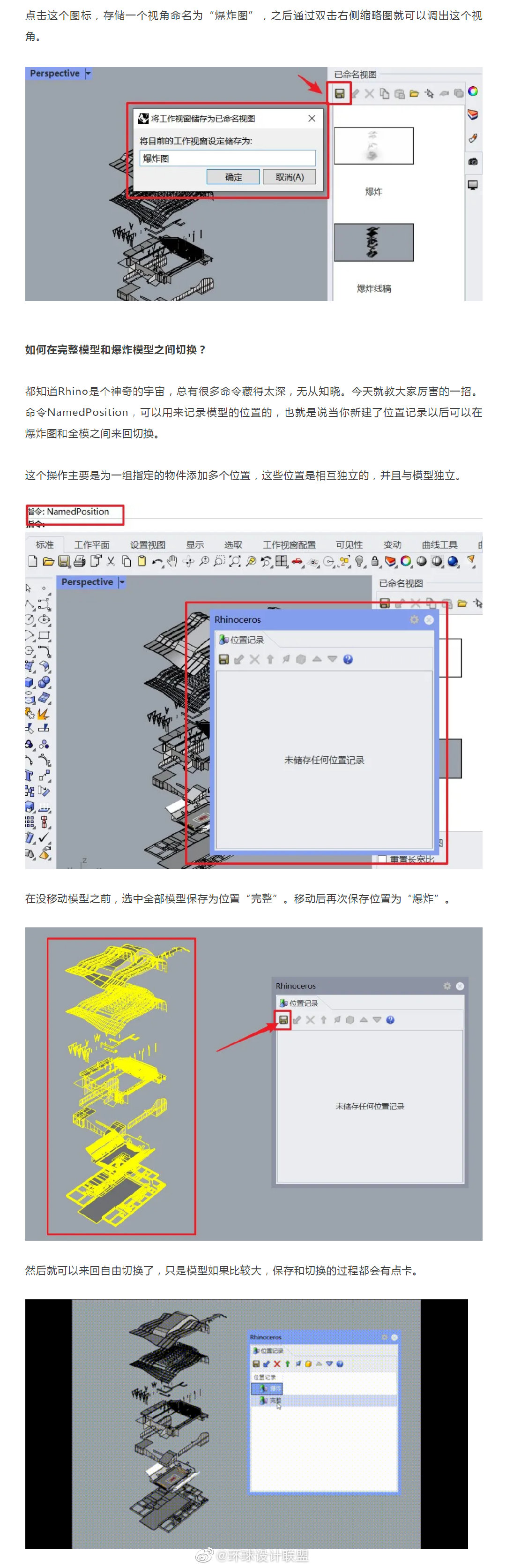 手把手教你用rhino绘制小清新爆炸图