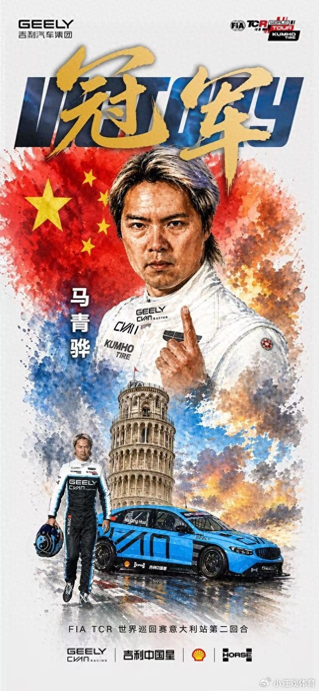 亚平宁狂飙，五星红旗再耀世界赛道！