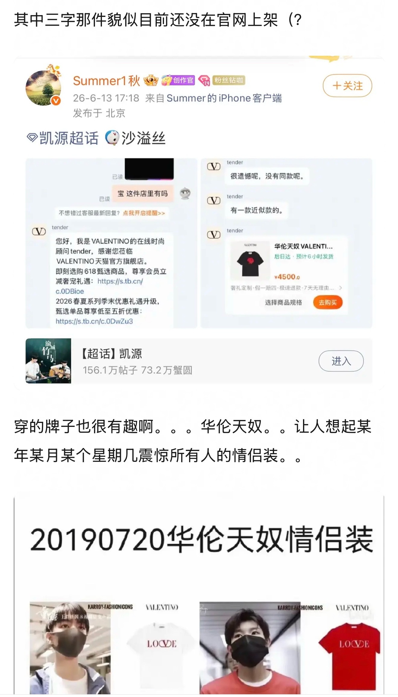 王俊凯王源再穿同款服装，新品未官网发售