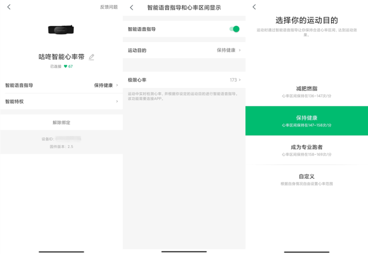 智能手表的心率只是参考更科学实时的心率监测咕咚心率带 智能手表的心率只是参考更科学实时的心率监测咕咚心率带