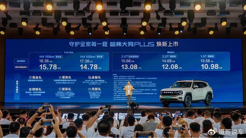10.98万起哈弗大狗PLUS上市 第二代Hi4加入、加量不加价！