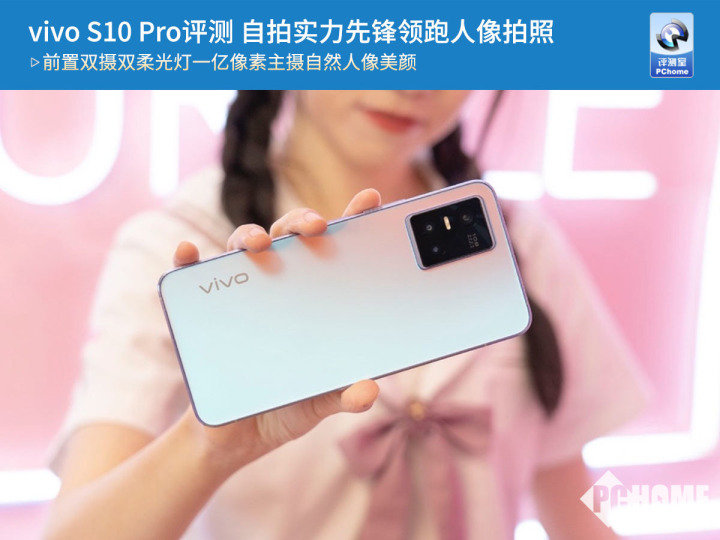 vivo S10 Pro评测 自拍实力先锋领跑人像拍照休闲区蓝鸢梦想 - Www.slyday.coM vivo S10 Pro评测 自拍实力先锋领跑人像拍照休闲区蓝鸢梦想 - Www.slyday.coM