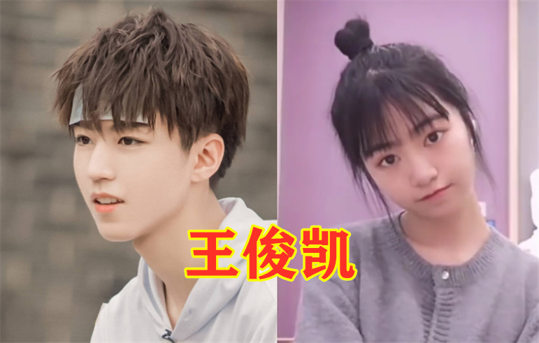 同是明星路人撞脸,王一博丁禹兮还好,看到女版王俊凯像是龙凤胎