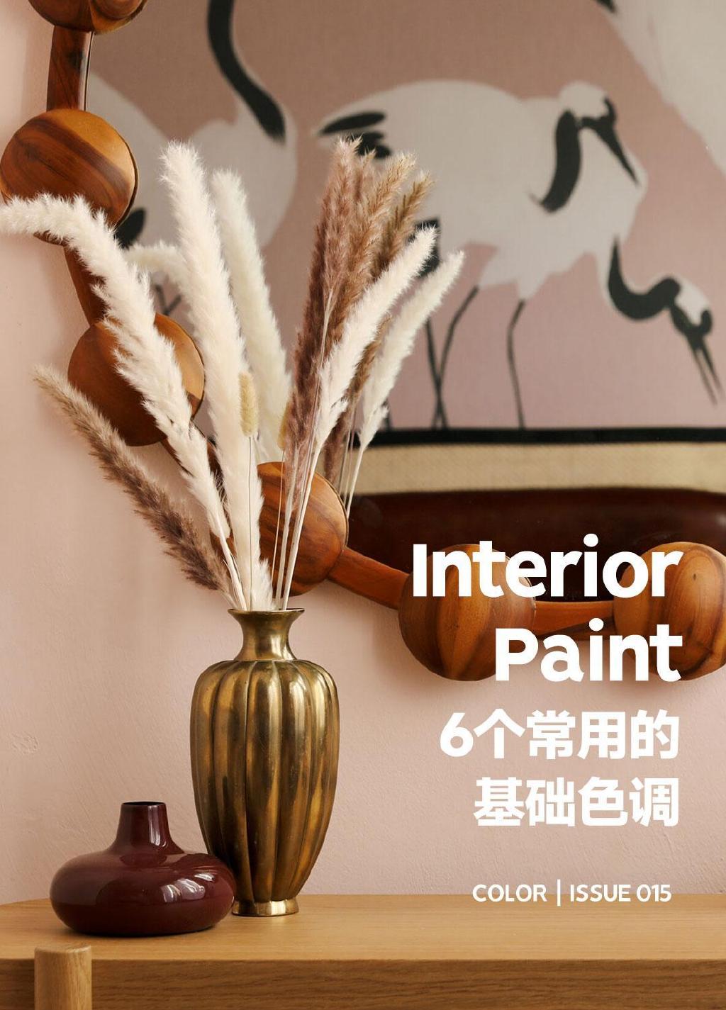 武汉标志设计（告诉你6个家庭装修色调，外国设计师最常用）家庭装修颜色怎么搭配，