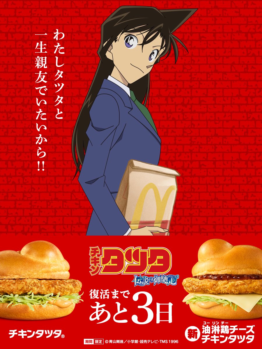 日本麦当劳为了宣传即将推出的新品汉堡🍔…
