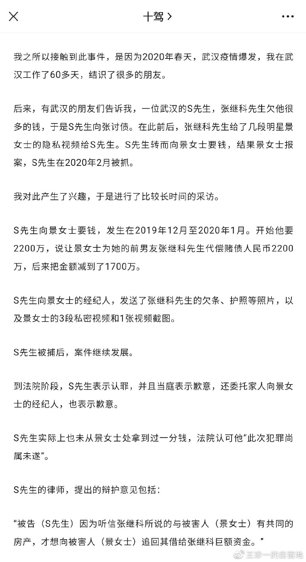 最新！张继科500万借条被曝光，债主被判7年，爆料者向景甜道歉休闲区蓝鸢梦想 - Www.slyday.coM