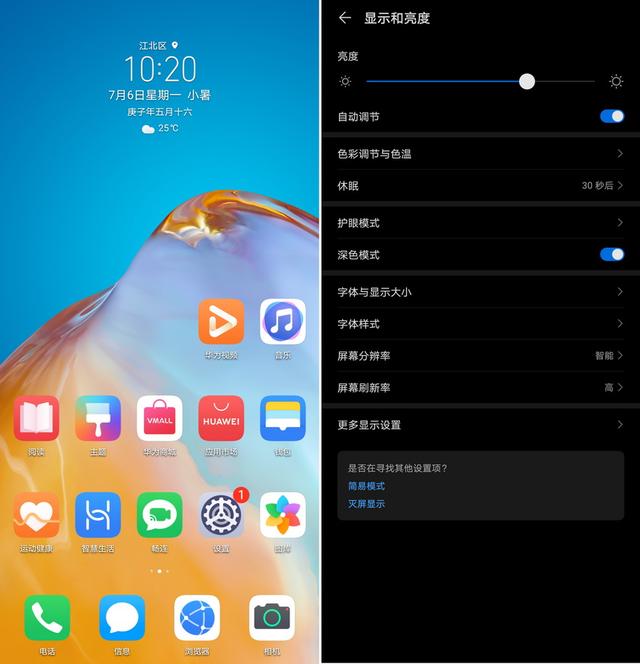 华为p40pro截图,华为p40截图怎么截长图 简洁智能emui10华为p40pro个性体验