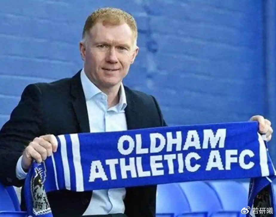 卡里克再好也不行？斯科尔斯：曼联主帅就该请安切洛蒂