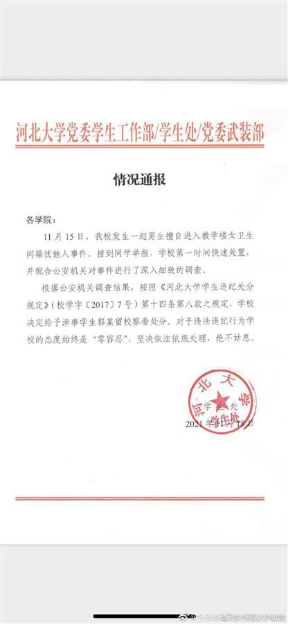 河北大学男生偷拍女厕被留校察看,有照片疑流出,校方:正在处理休闲区蓝鸢梦想 - Www.slyday.coM 河北大学男生偷拍女厕被留校察看,有照片疑流出,校方:正在处理休闲区蓝鸢梦想 - Www.slyday.coM