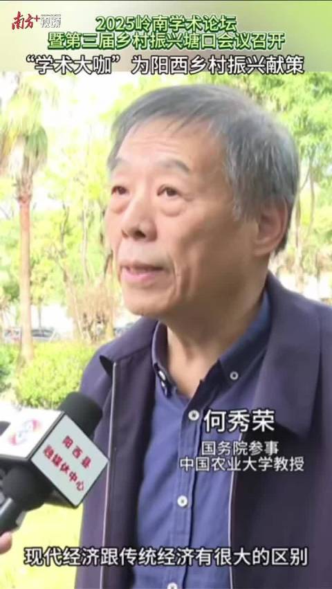 视频｜“学术大咖”遇上山海阳西，乡村振兴的“金点子”来了！