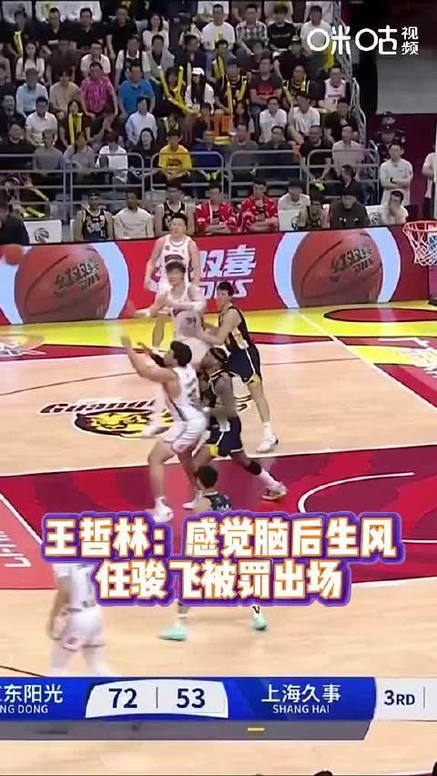 CBA季后赛生死战，任骏飞被罚出场引发争议