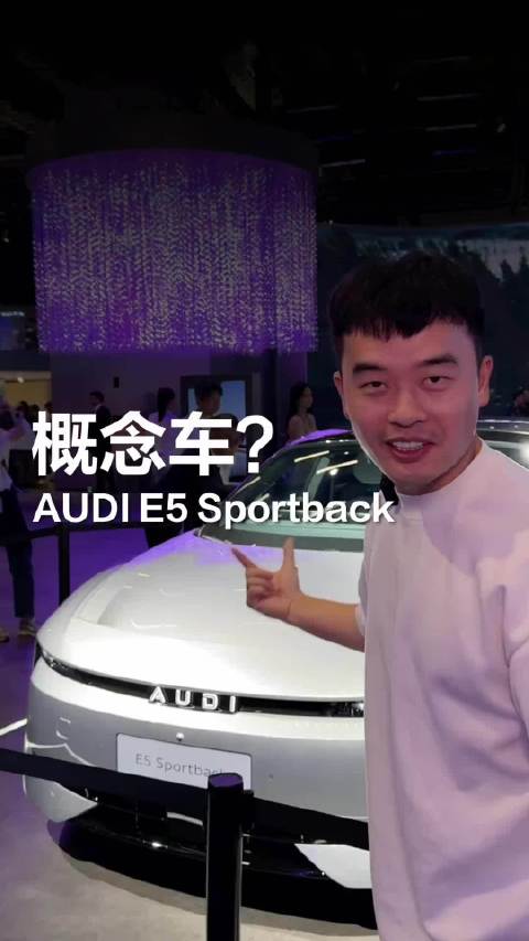 奥迪E5高度还原概念车设计，上路引瞩目