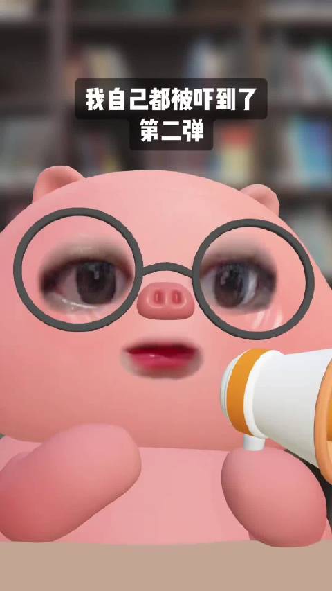 我自己都被吓到了第二弹