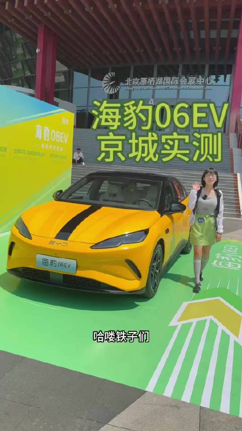 海豹06EV京城实测，价格10.98万元起！