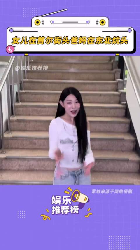 一家三口就分别的kpop和二人转里发光发亮