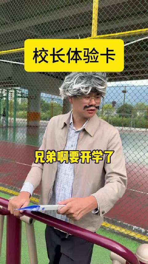 装哥们开学前几天都在干嘛？