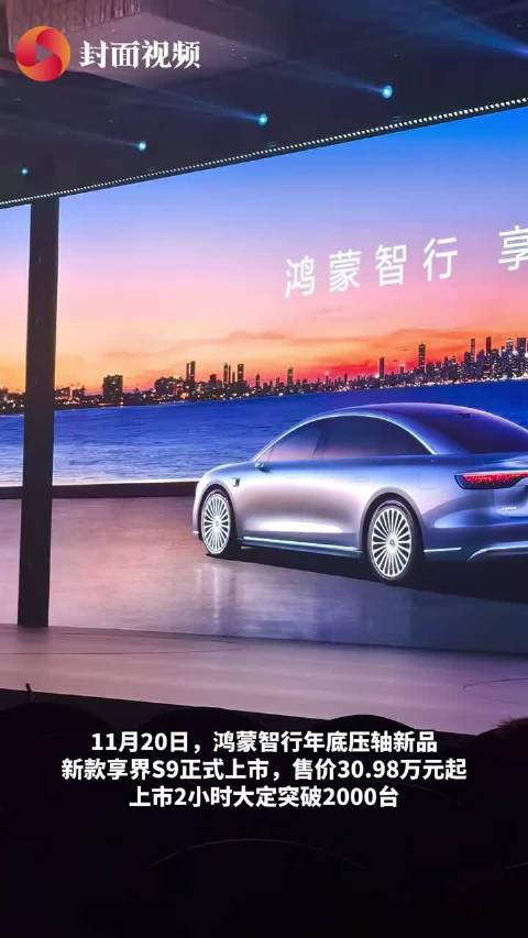 剑指30万+市场  鸿蒙智行新款旅行车即将亮相广州车展