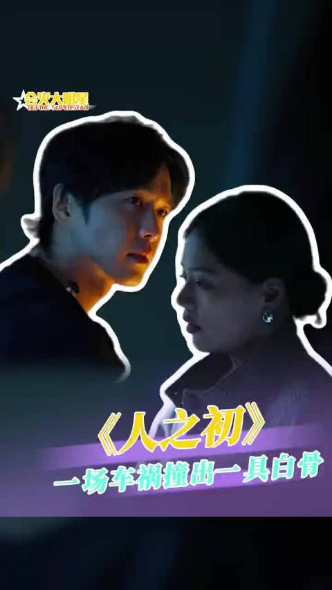 一场车祸撞出一具白骨的背后 究竟藏着怎样细思极恐的秘密啊！