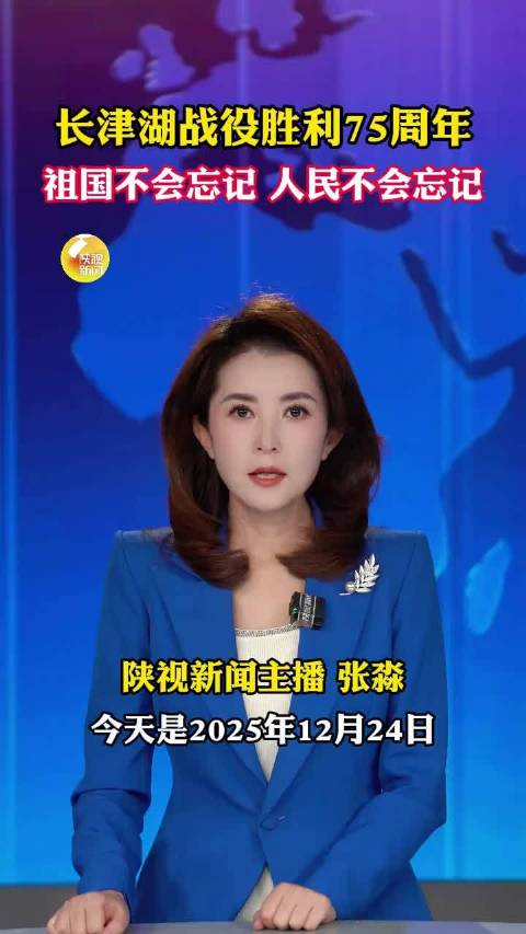 长津湖战役胜利75周年，祖国不会忘记，人民不会忘记