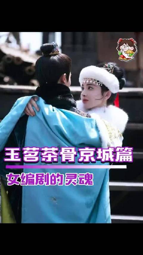 京城副本太爽了…这才是真正的女编剧给女性观众的情书！