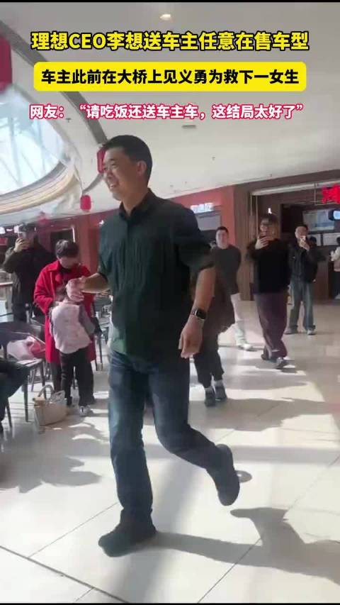理想汽车CEO李想送车主任意在售车型