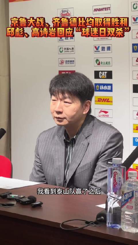 果然视频|足篮两开花！邱彪、高诗岩分别回应“球迷日双杀”
