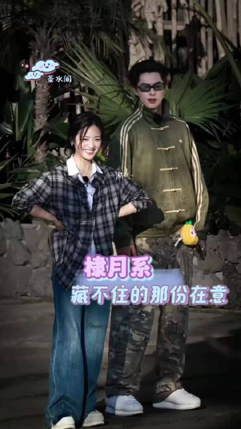 王鹤棣沈月《亲爱的客栈》互动引热议