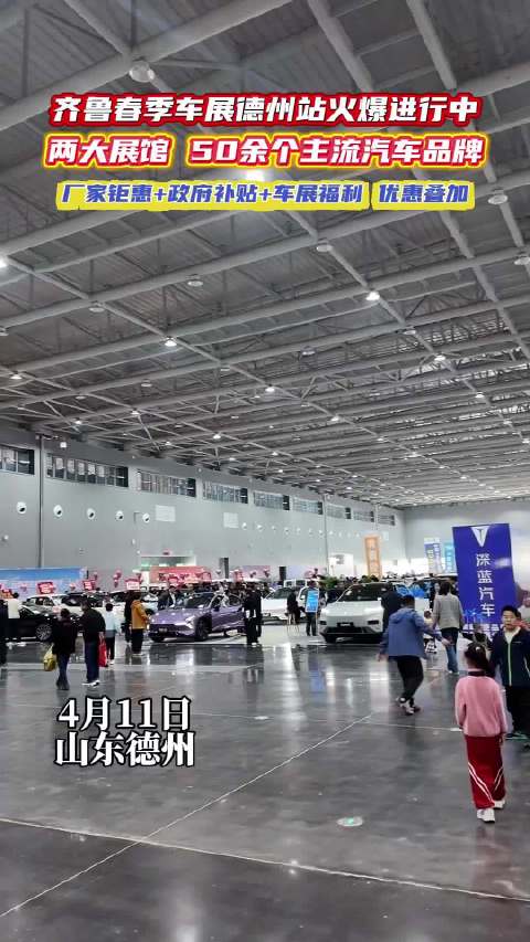果然视频｜50余个汽车品牌 齐鲁春季车展德州站火爆进行中