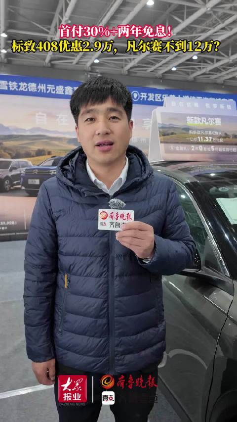 齐鲁德州车展｜薅羊毛必看！法系三剑客首付30%+两年免息