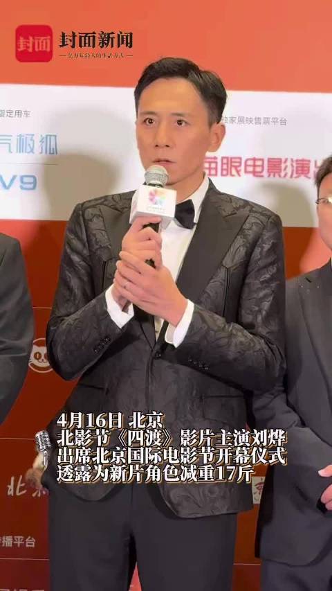 劉燁談電影《四渡》