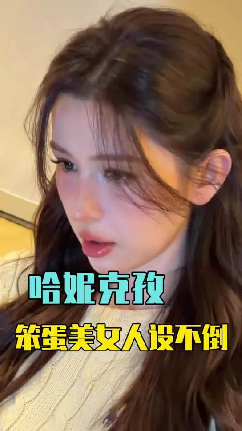 哈妮克孜简直就是天选综艺人
