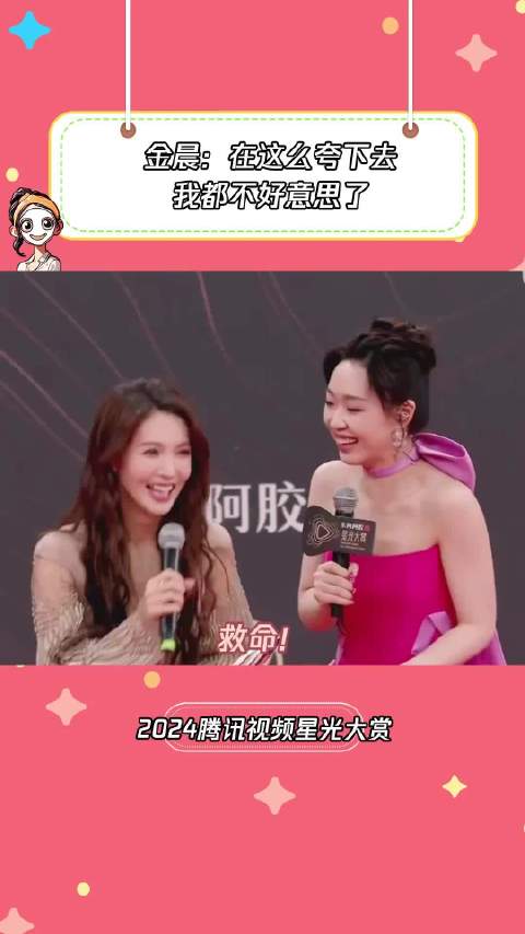 金晨：再夸下去我红毯都走不了了