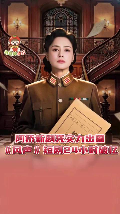 阿娇40岁转战短剧赛道，挑战民国双重生角色