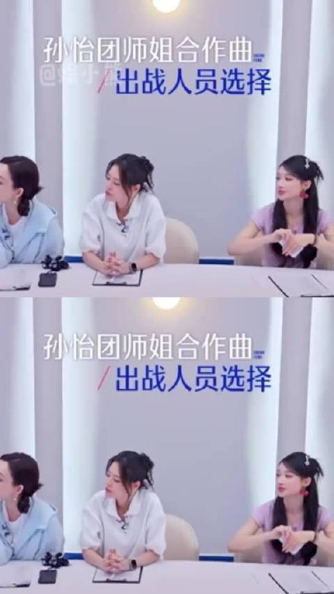 乘风2026孙怡组《花蝴蝶》选两个人上师姐帮帮唱这段，真的有点微妙