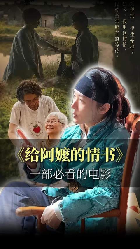 《给阿嬷的情书》一部必看的电影！