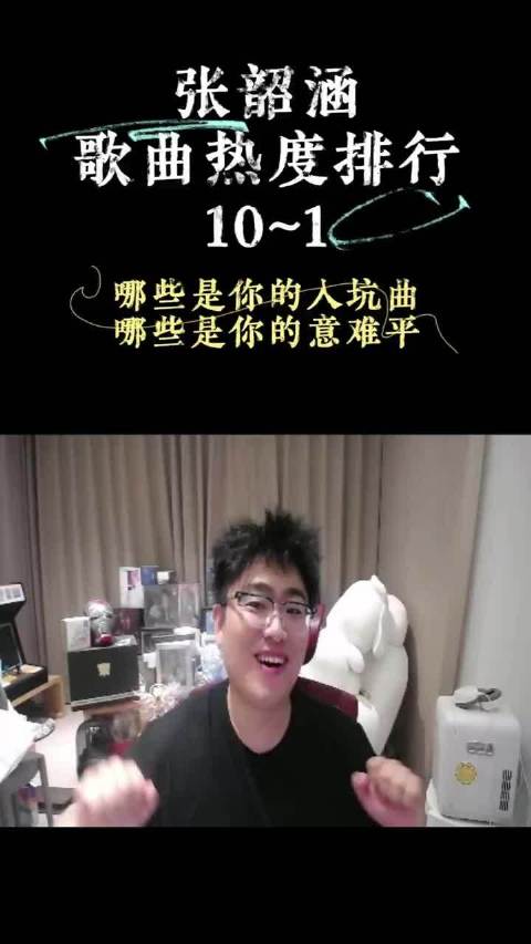 张韶涵热门歌曲排行榜，有哪些你喜欢的歌？TOP10