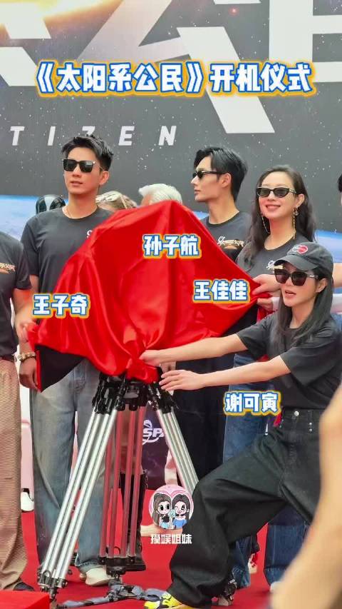 电视剧《太阳系公民》四川绵阳开机 贾冰、王子奇领衔主演
