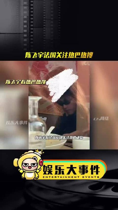陈飞宇法国偶遇网友，迪丽热巴滞留迪拜转马来西亚