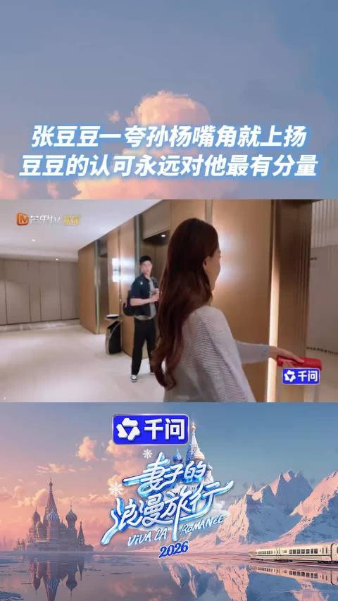 妻子的浪漫旅行 @张豆豆ZDD 已经掌握了孙杨 嘴角上扬的秘诀，️夸奖刚说出口，@孙杨 表面还努力保持淡定，嘴角却已经