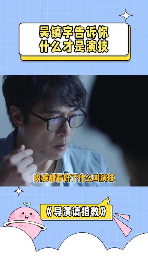 吴镇宇告诉你什么才是演技