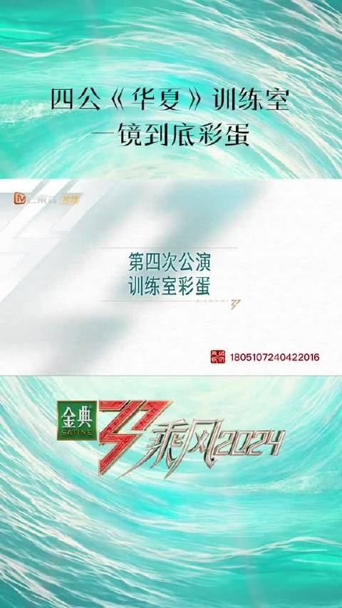 四公《华夏》练习室一镜到底戚薇、杨谨华、刘忻、蔡诗芸、张予曦、陈丽君