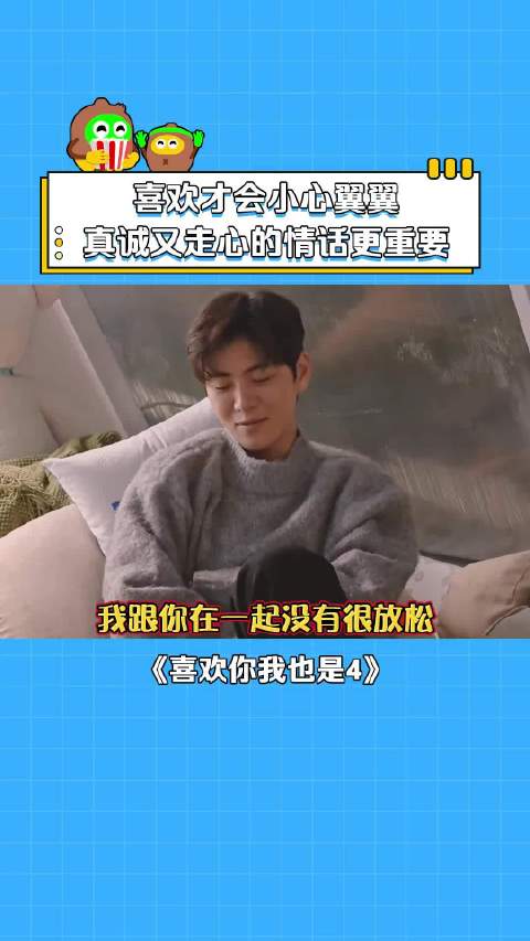 喜欢你才会小心翼翼