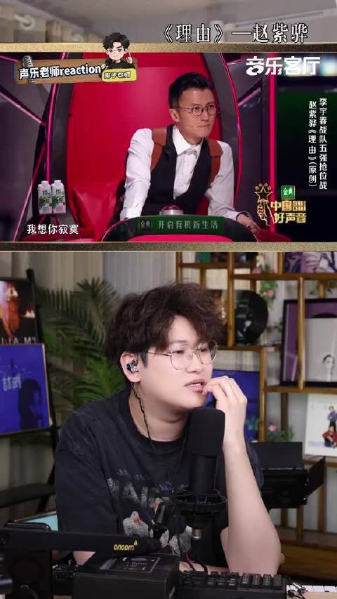 好声音真正的无冕之王？！声乐老师解析赵紫骅《理由》！