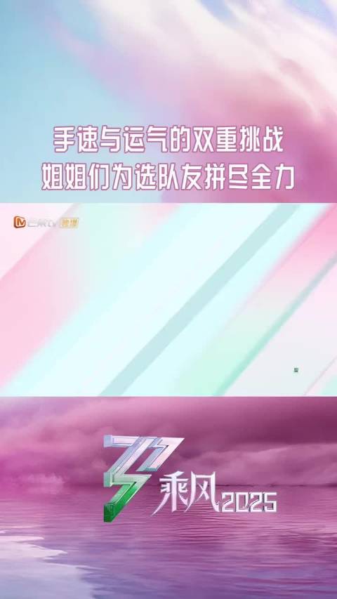 金典 第三次分组开启，姐姐们为抢到心仪队友开启拼手速的“抢票”模式