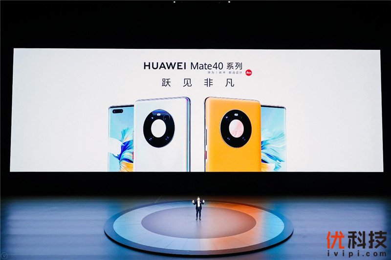 华为Mate40系列发布会,华为Mate40系列发布会 跃见非凡华为mate40系列发布会现场真机实拍