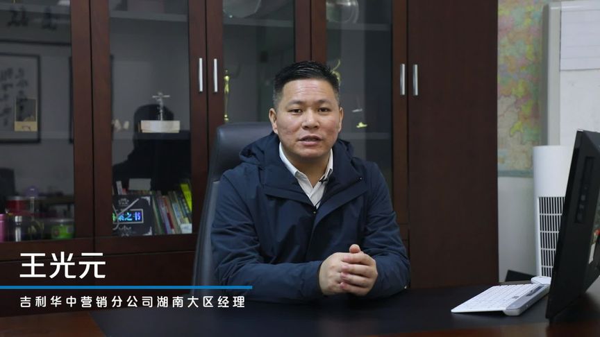 吉利王光元：1200平米展具、20余款车型亮相长沙国际车展