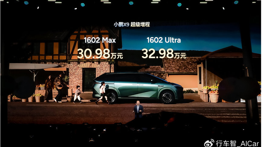 30.98万元起售、1602km超长续航，小鹏X9超级增程正式上市