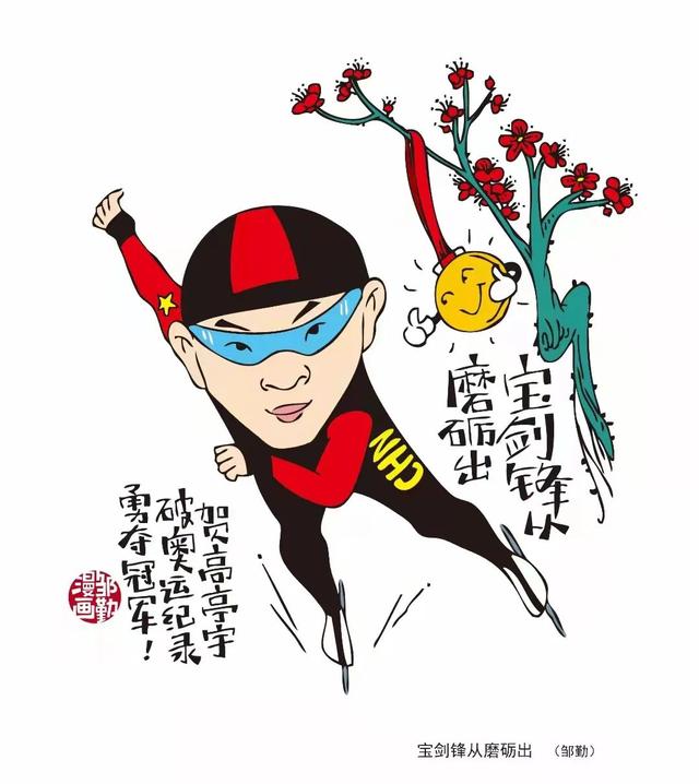 用漫画记录冬奥的精彩瞬间,徐汇这位画家很有料休闲区蓝鸢梦想 - Www.slyday.coM 用漫画记录冬奥的精彩瞬间,徐汇这位画家很有料休闲区蓝鸢梦想 - Www.slyday.coM