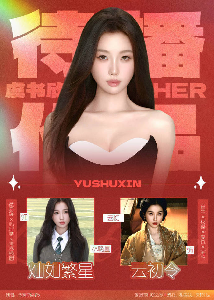 虞书欣粉丝维权要求解散重组工作室