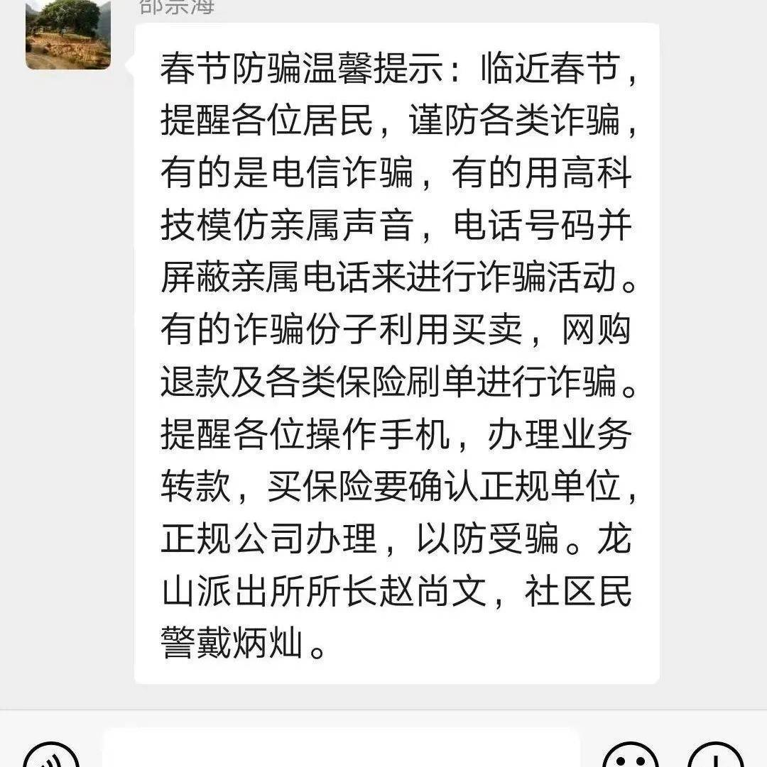 龙山派出所多举措做好春节期间防范电信网络诈骗宣传工作休闲区蓝鸢梦想 - Www.slyday.coM 龙山派出所多举措做好春节期间防范电信网络诈骗宣传工作休闲区蓝鸢梦想 - Www.slyday.coM